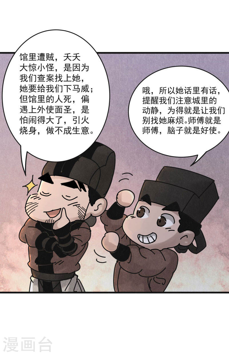 第28话灼华馆-妖捕-南辰北斗（第22张）